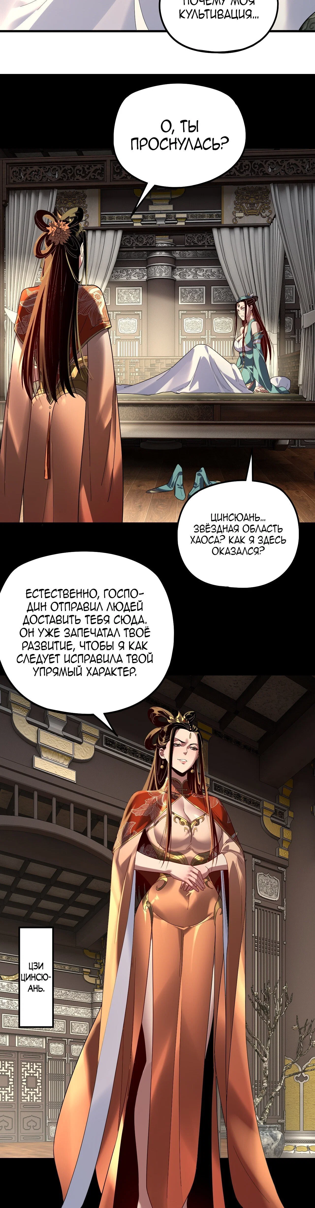 Read Моя судьба злодея RU Manga Online