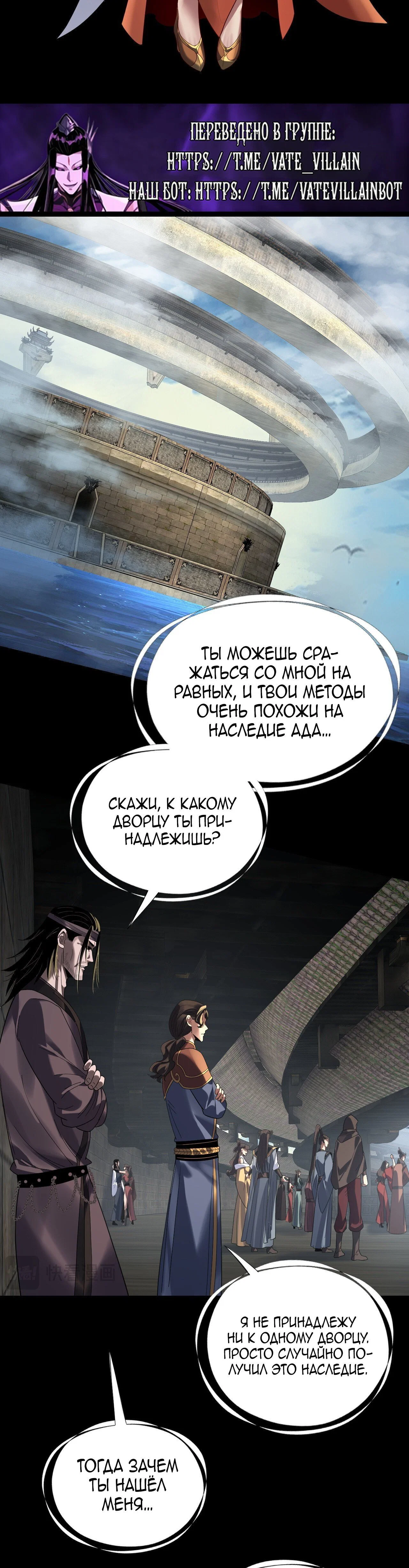 Read Моя судьба злодея RU Manga Online