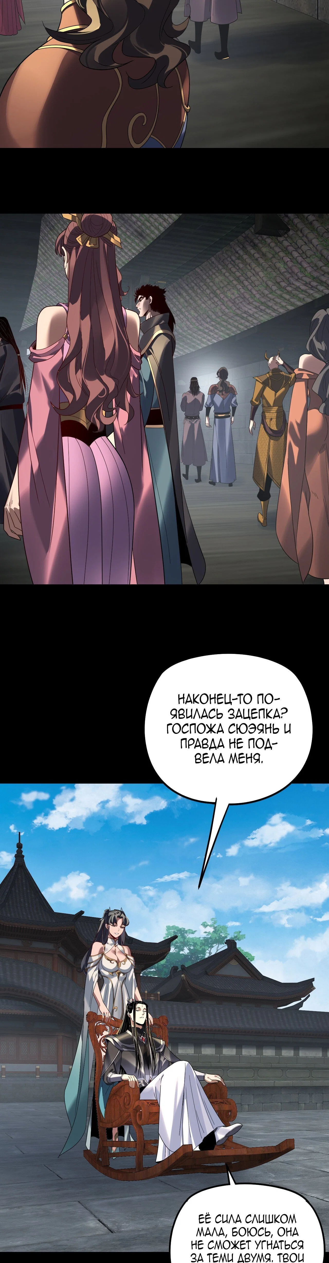 Read Моя судьба злодея RU Manga Online