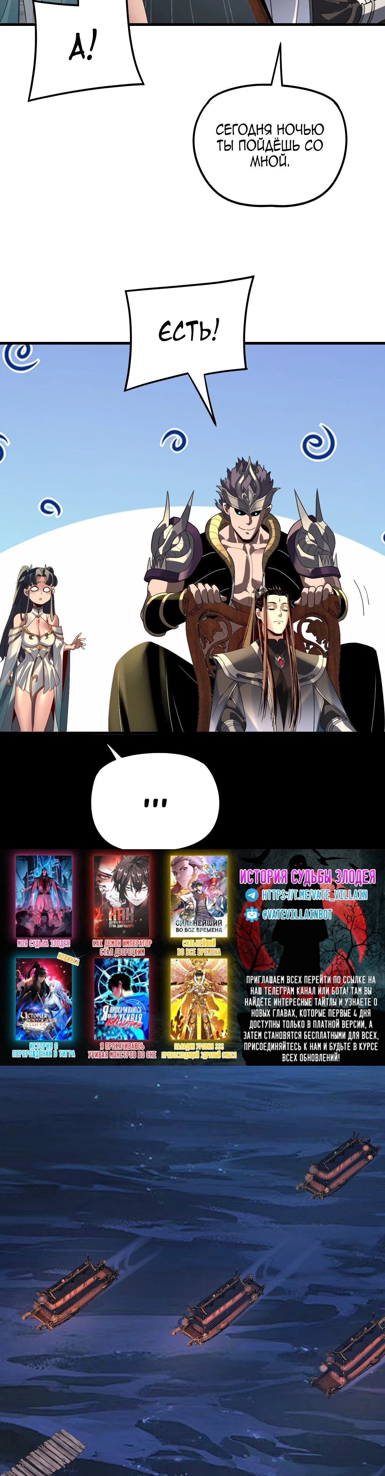 Read Моя судьба злодея RU Manga Online