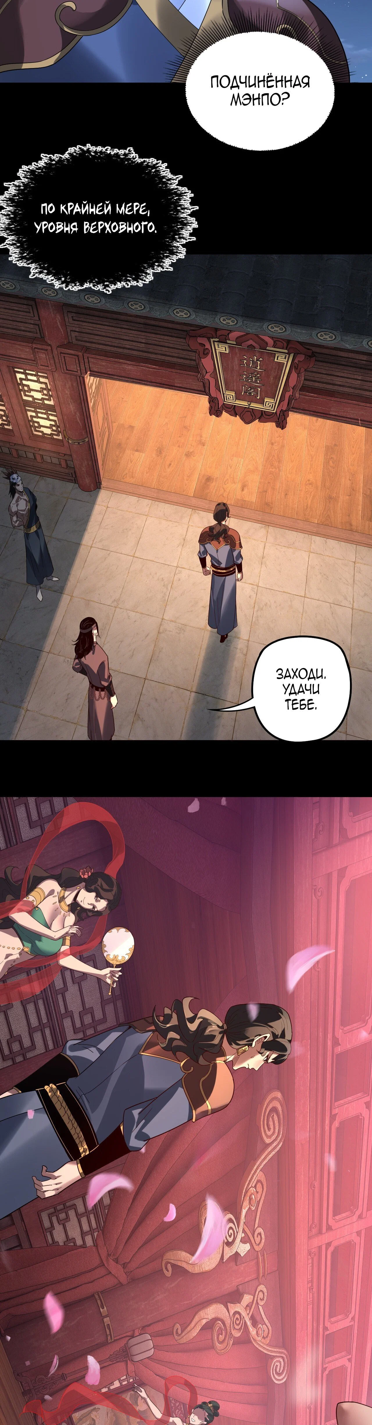 Read Моя судьба злодея RU Manga Online