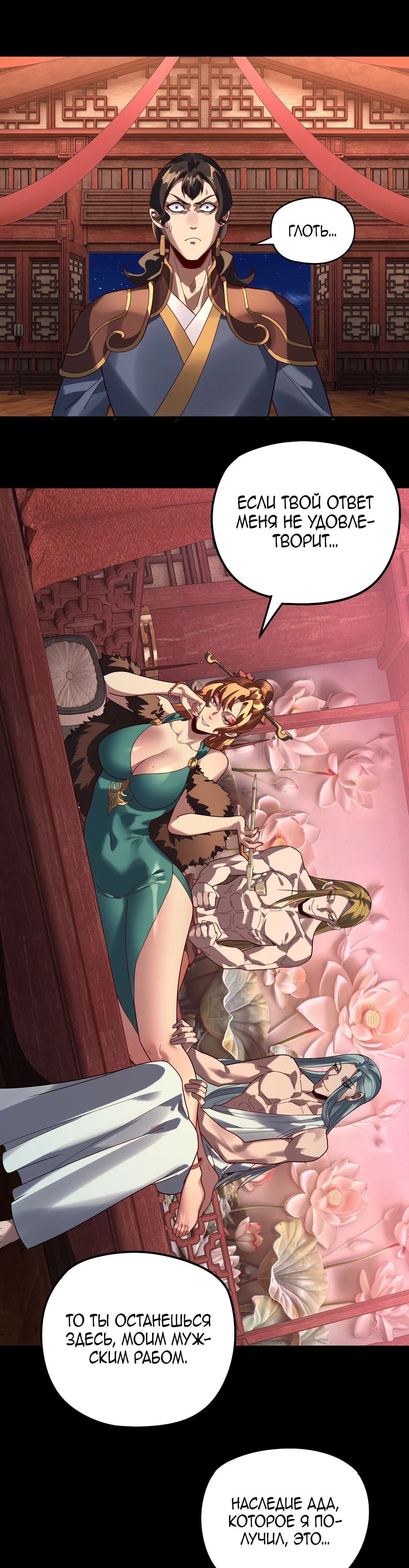 Read Моя судьба злодея RU Manga Online