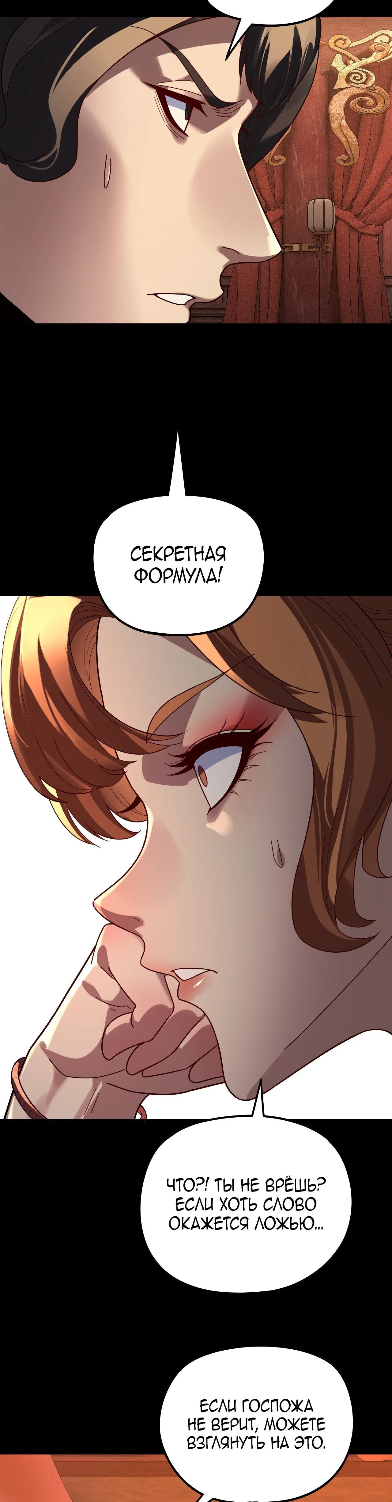 Read Моя судьба злодея RU Manga Online