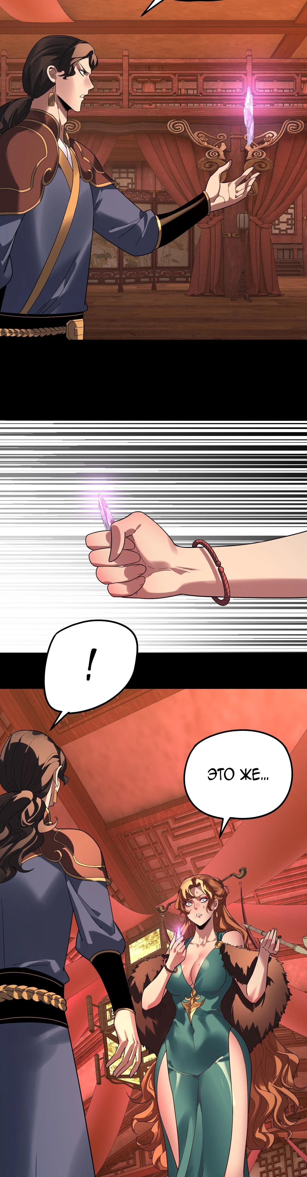 Read Моя судьба злодея RU Manga Online