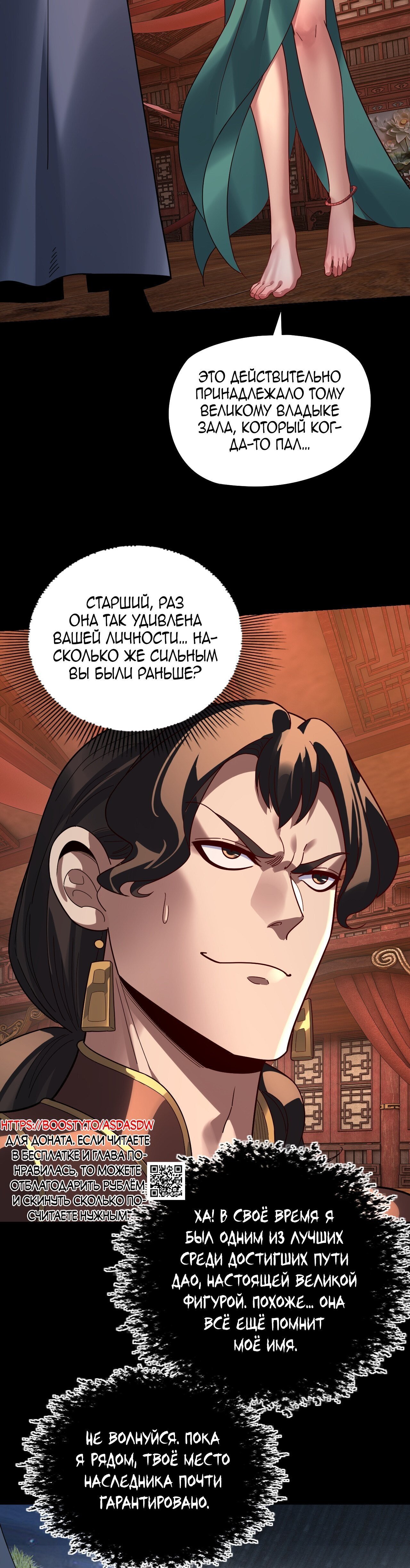 Read Моя судьба злодея RU Manga Online