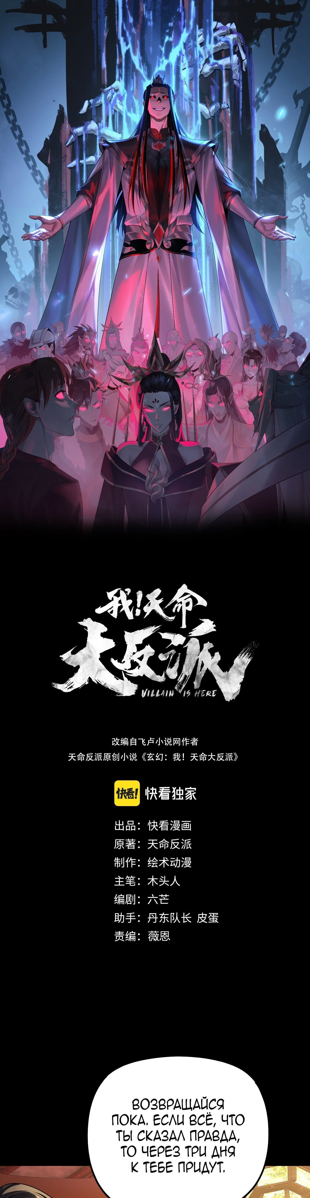 Read Моя судьба злодея RU Manga Online