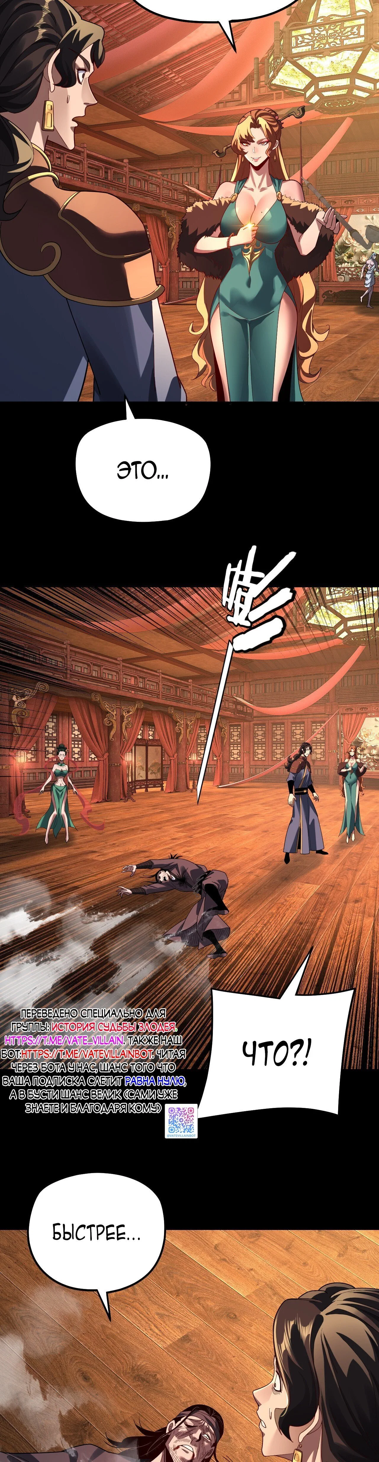 Read Моя судьба злодея RU Manga Online