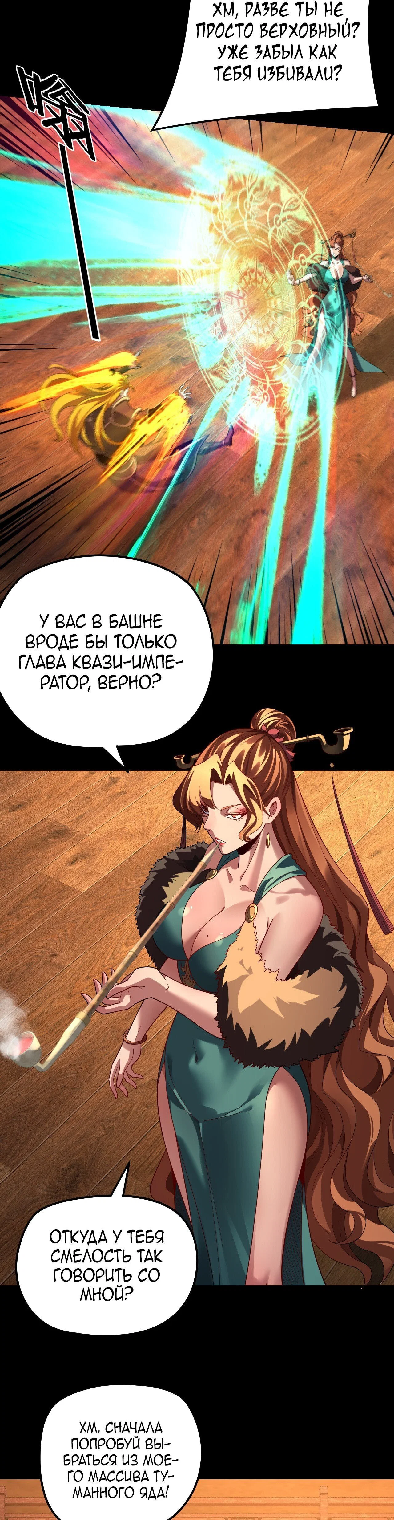 Read Моя судьба злодея RU Manga Online