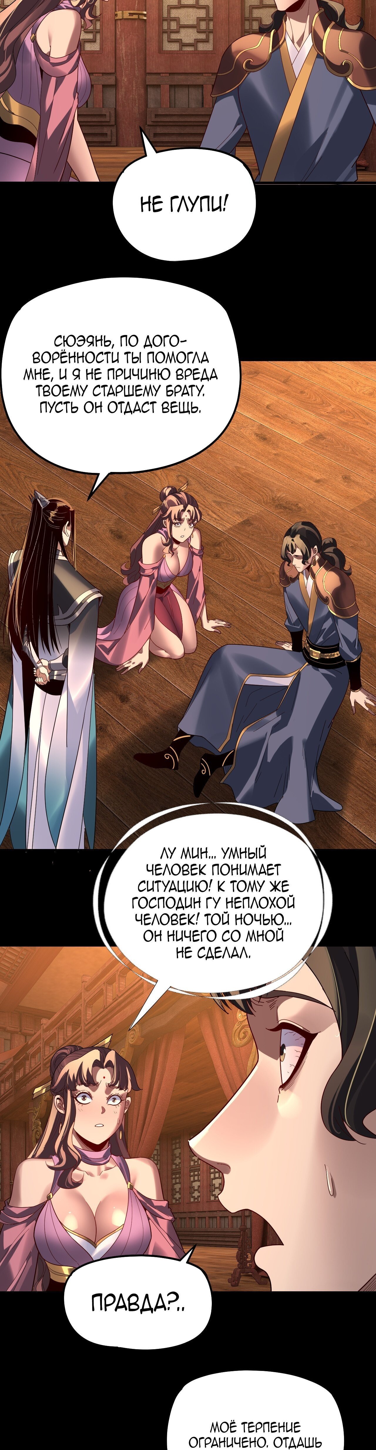 Read Моя судьба злодея RU Manga Online