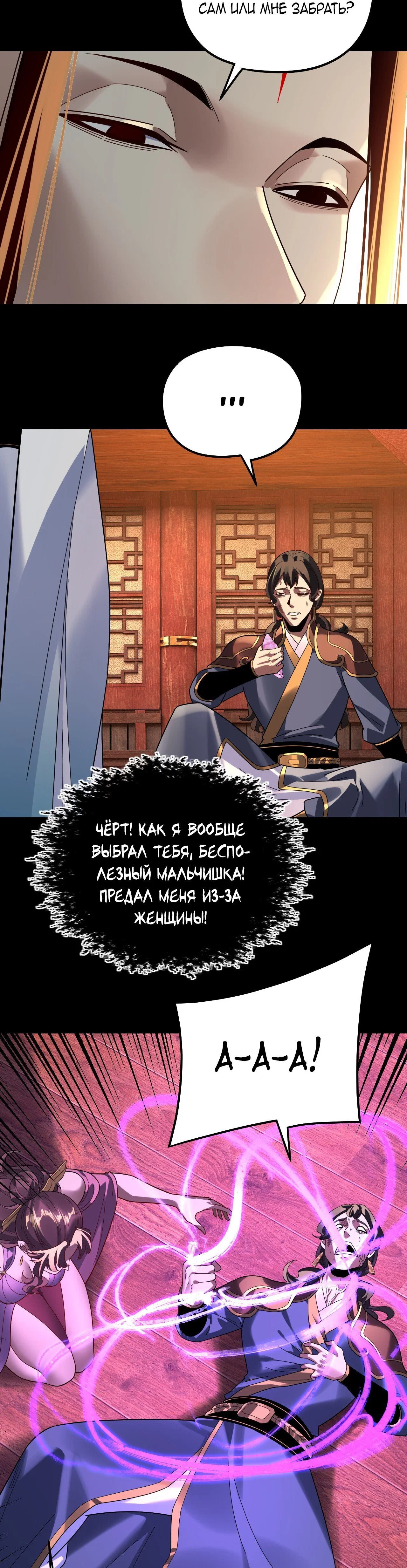 Read Моя судьба злодея RU Manga Online