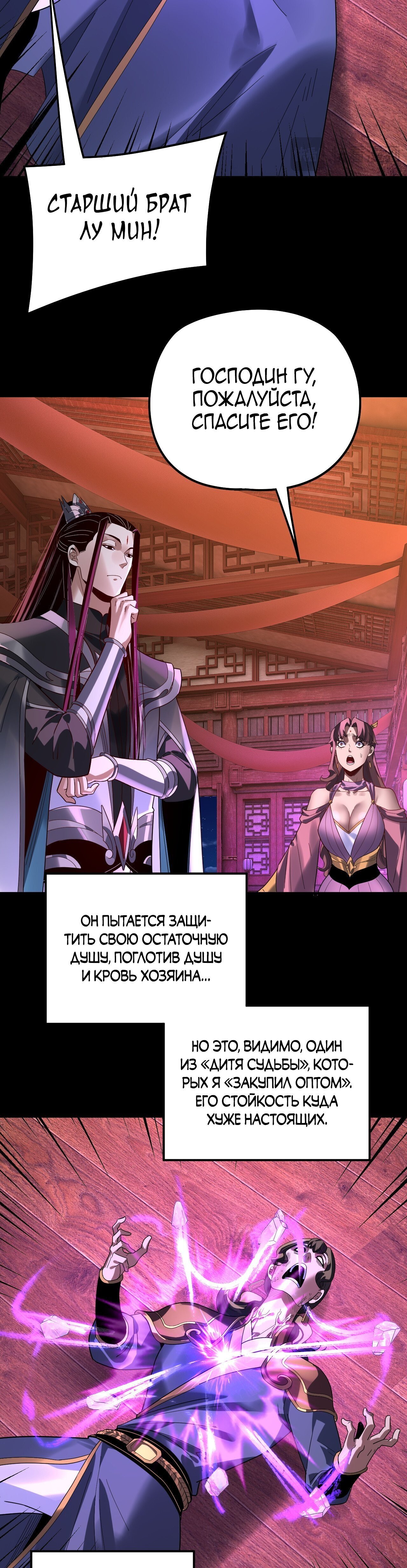 Read Моя судьба злодея RU Manga Online