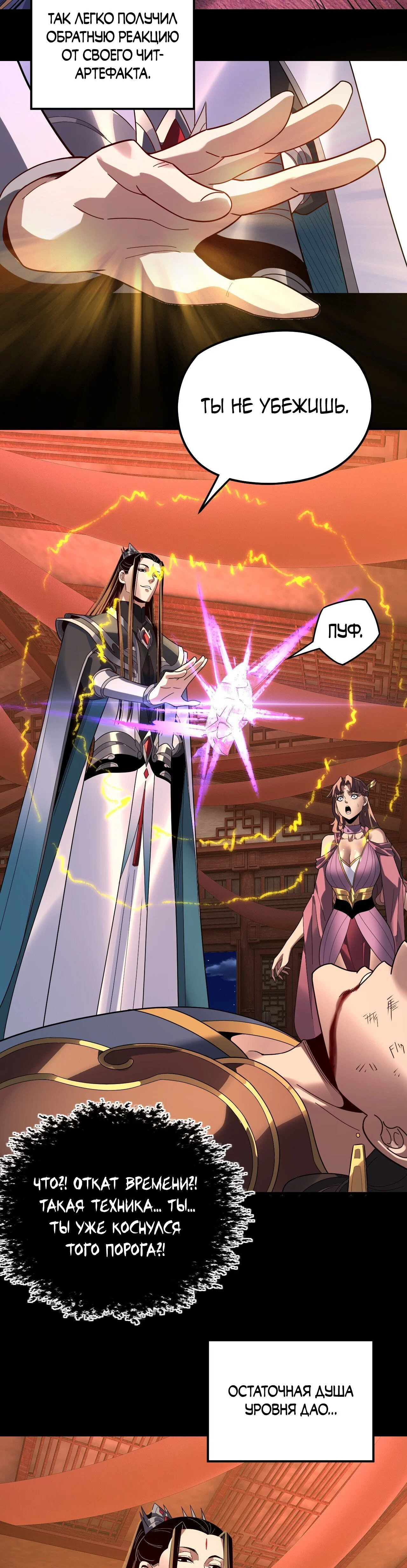 Read Моя судьба злодея RU Manga Online