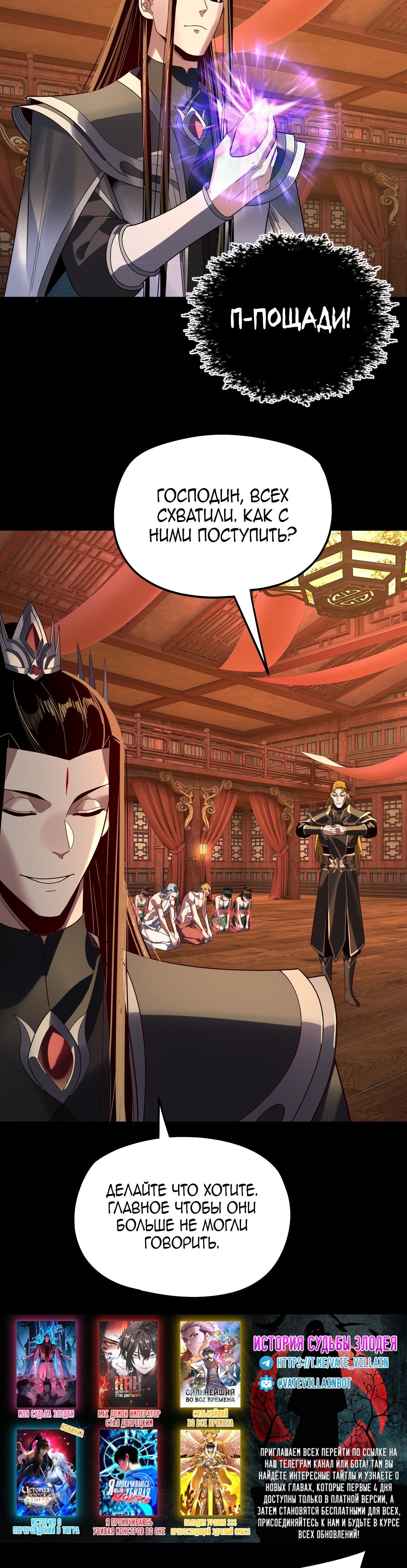 Read Моя судьба злодея RU Manga Online