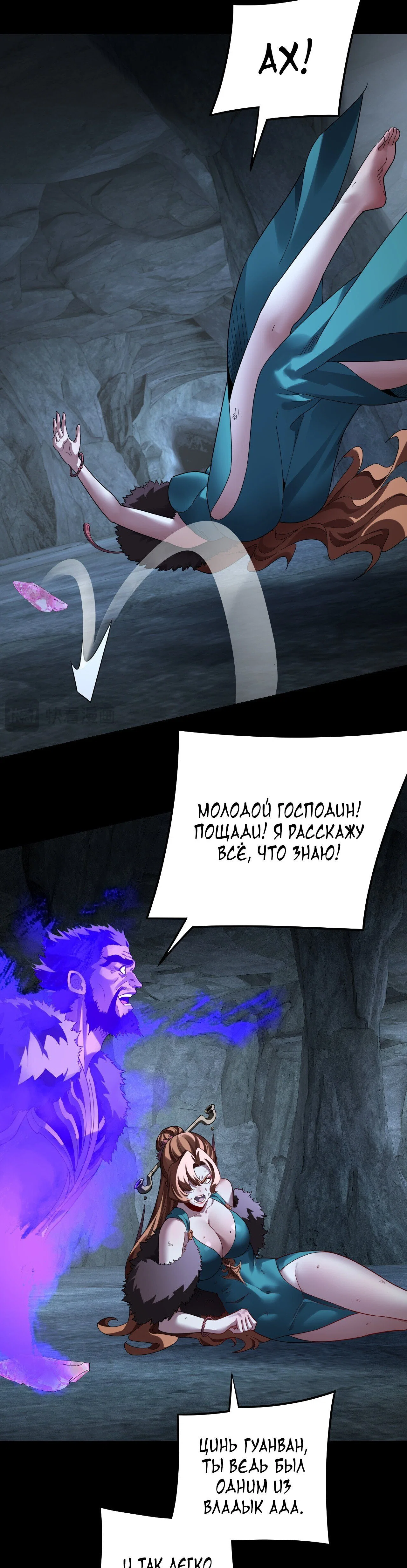 Read Моя судьба злодея RU Manga Online