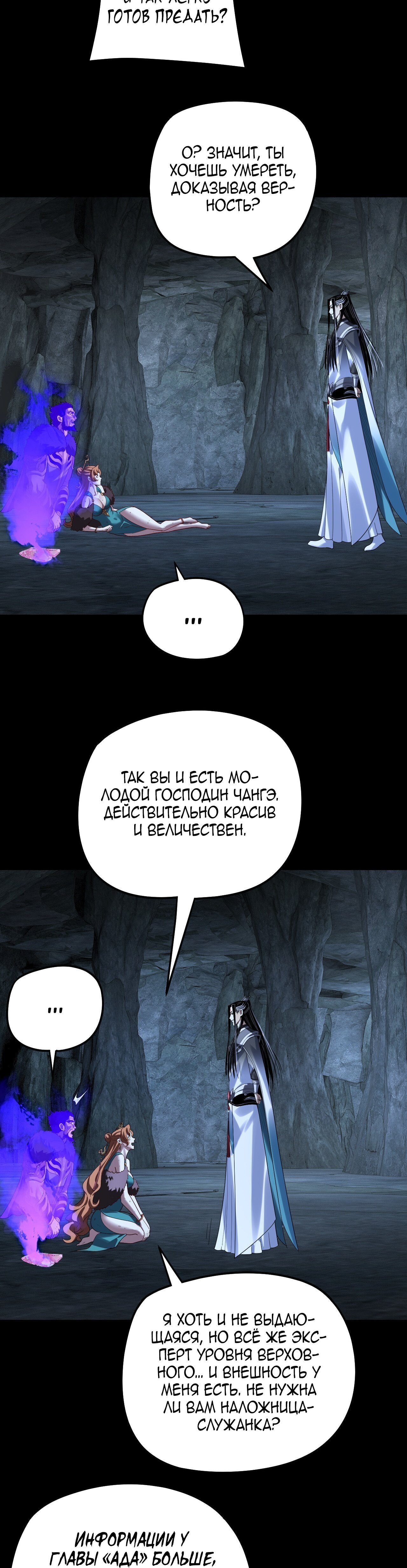 Read Моя судьба злодея RU Manga Online