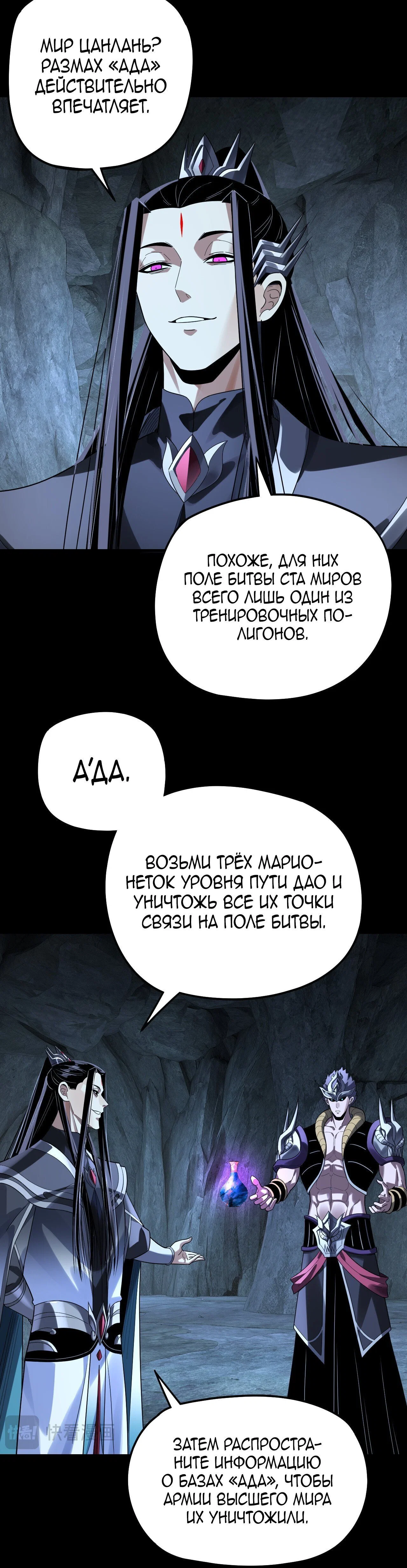 Read Моя судьба злодея RU Manga Online