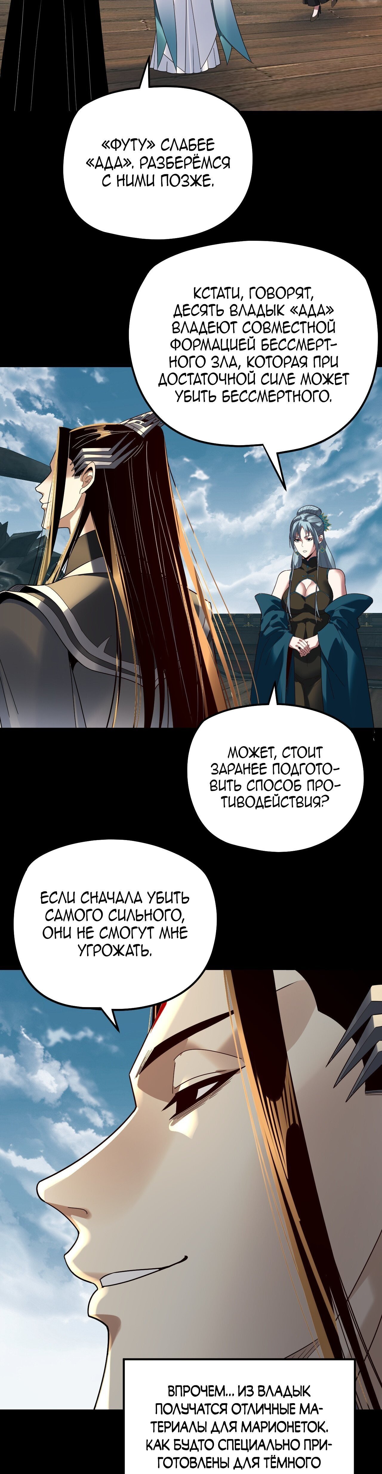 Read Моя судьба злодея RU Manga Online