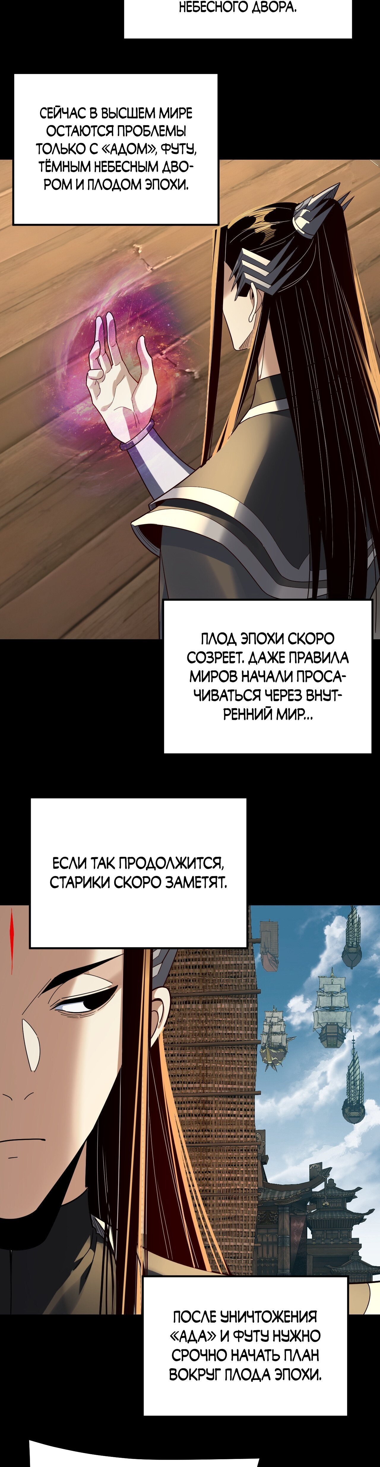 Read Моя судьба злодея RU Manga Online