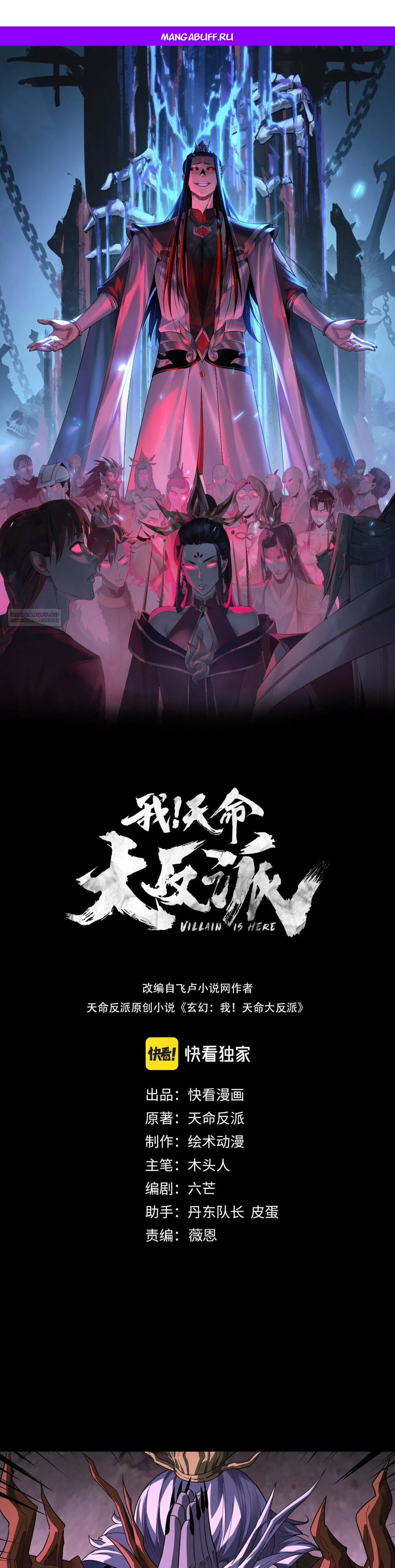 Read Моя судьба злодея RU Manga Online