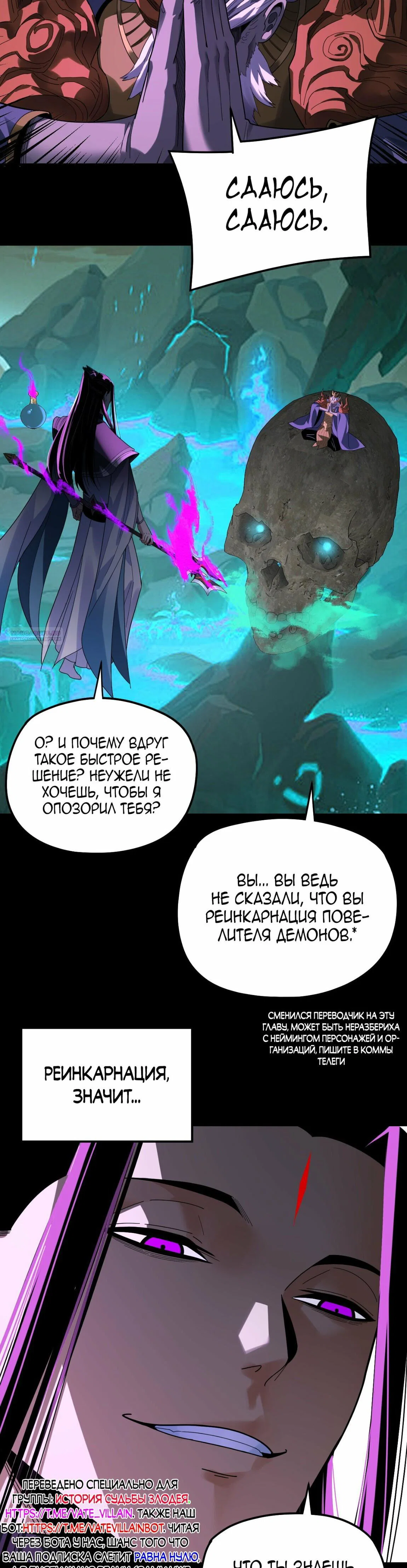 Read Моя судьба злодея RU Manga Online