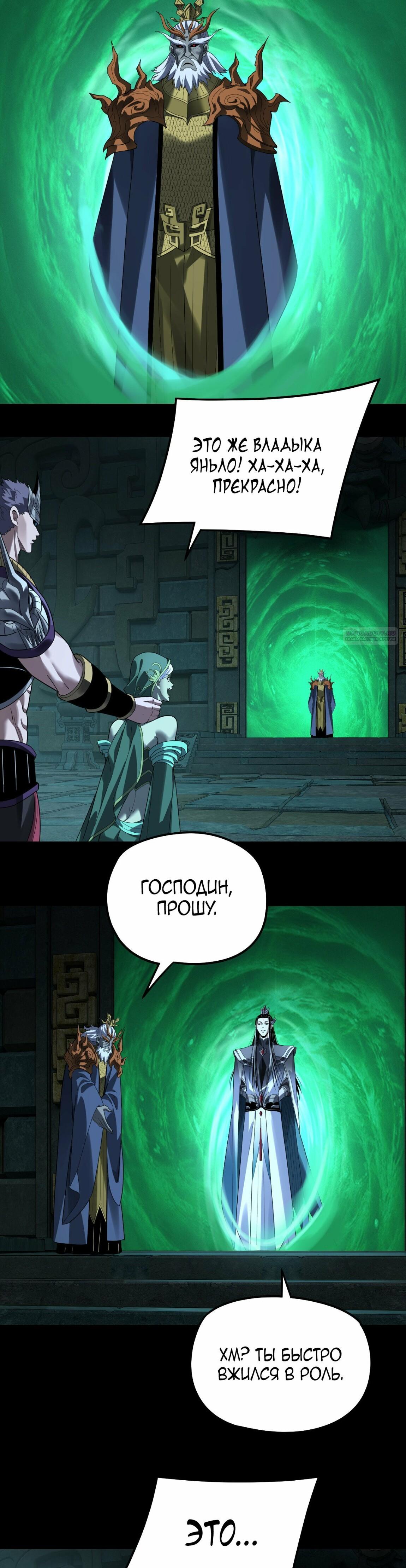 Read Моя судьба злодея RU Manga Online