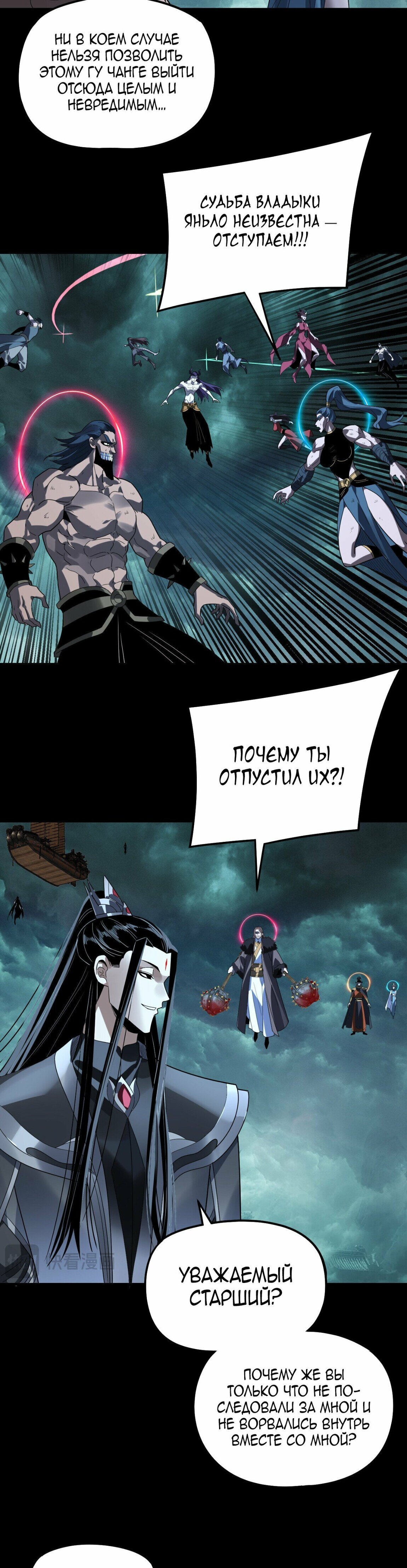 Read Моя судьба злодея RU Manga Online