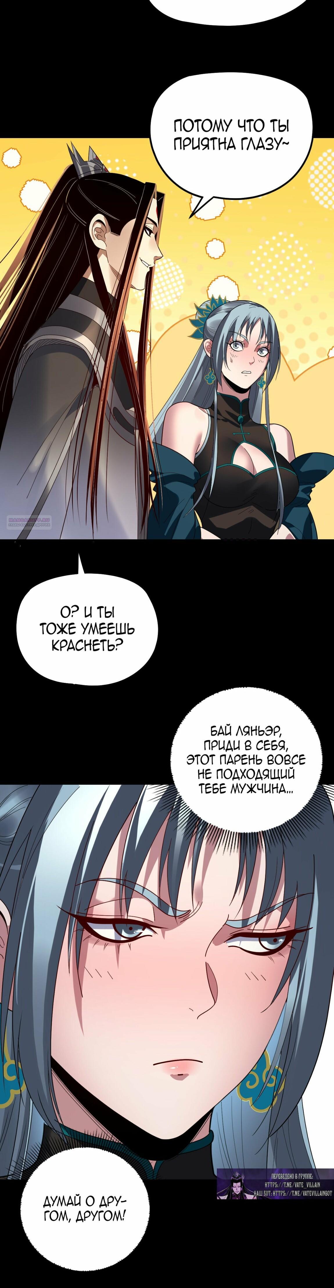 Read Моя судьба злодея RU Manga Online