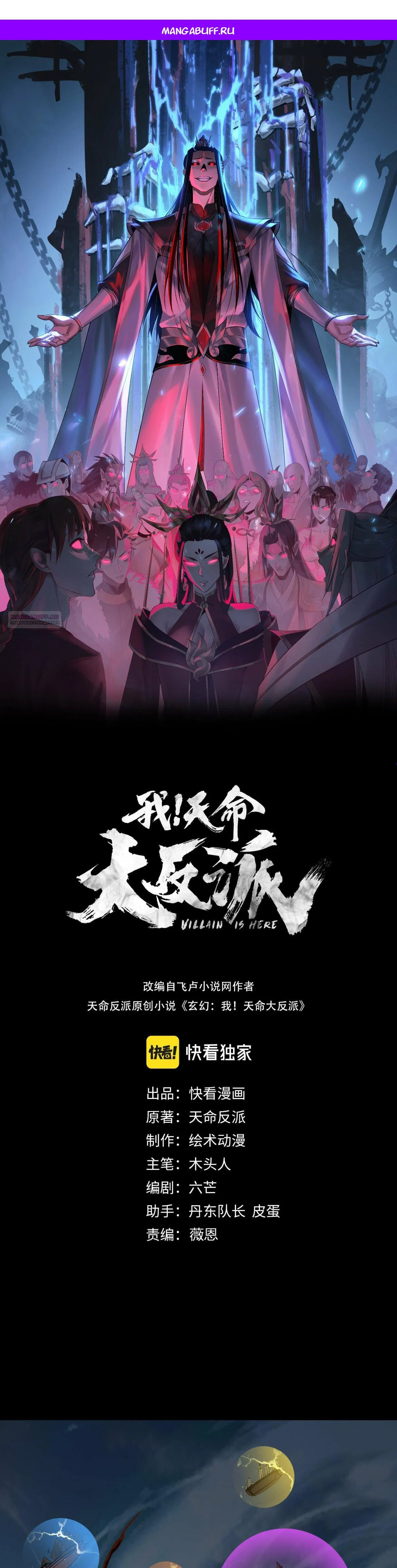 Read Моя судьба злодея RU Manga Online