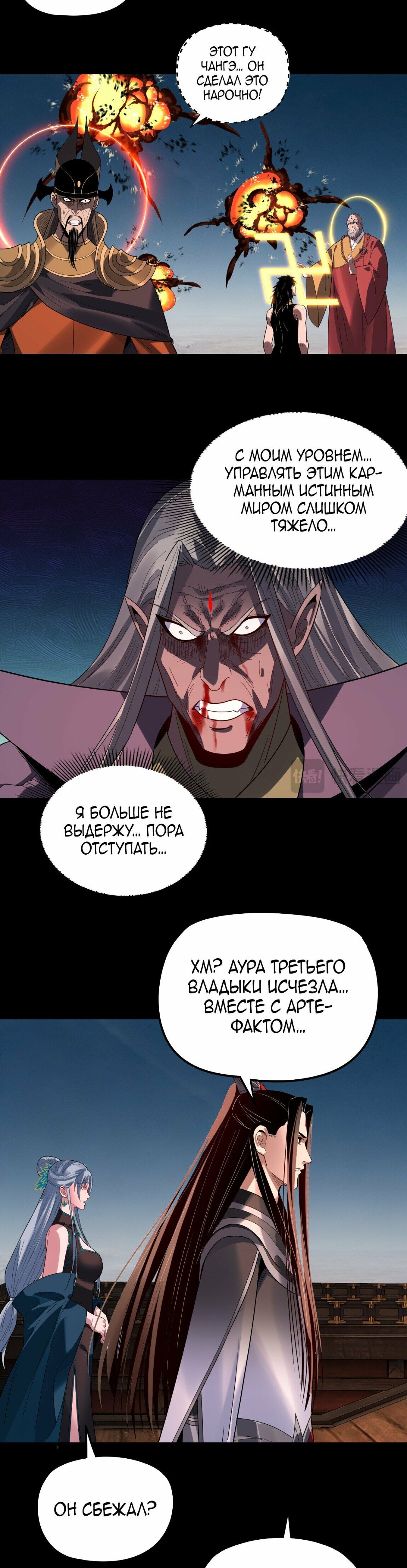 Read Моя судьба злодея RU Manga Online