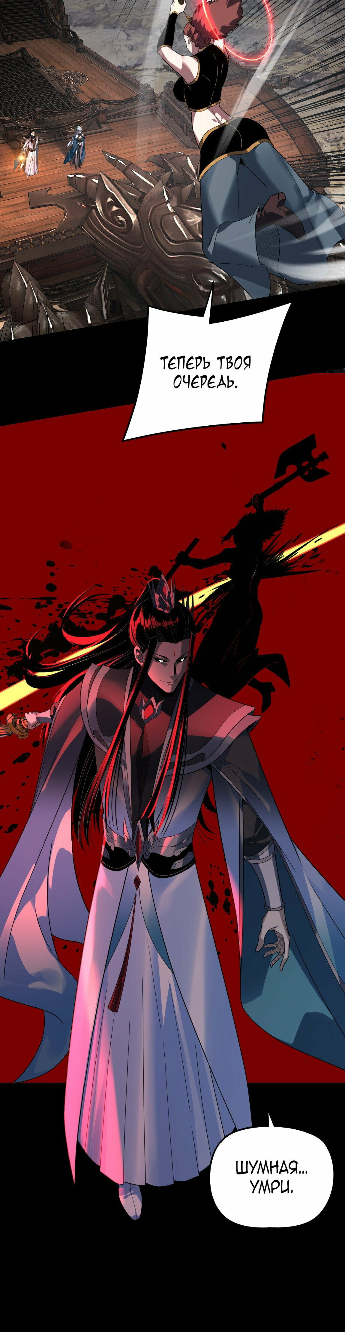 Read Моя судьба злодея RU Manga Online