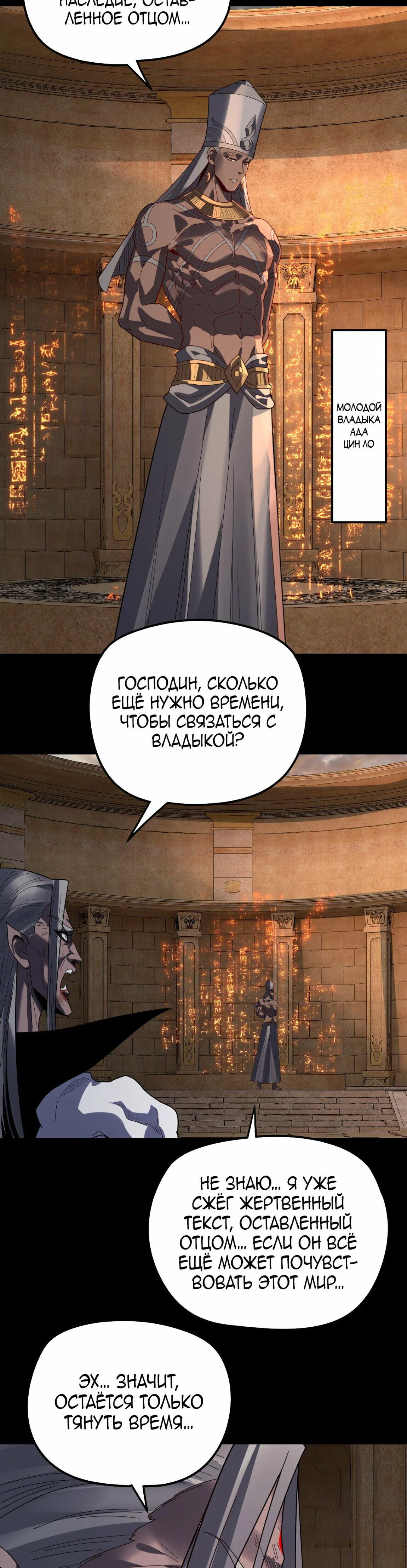 Read Моя судьба злодея RU Manga Online