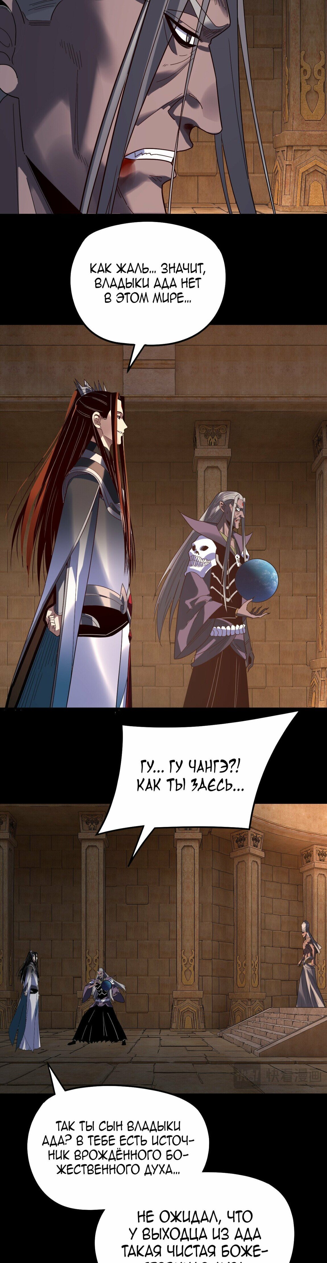 Read Моя судьба злодея RU Manga Online