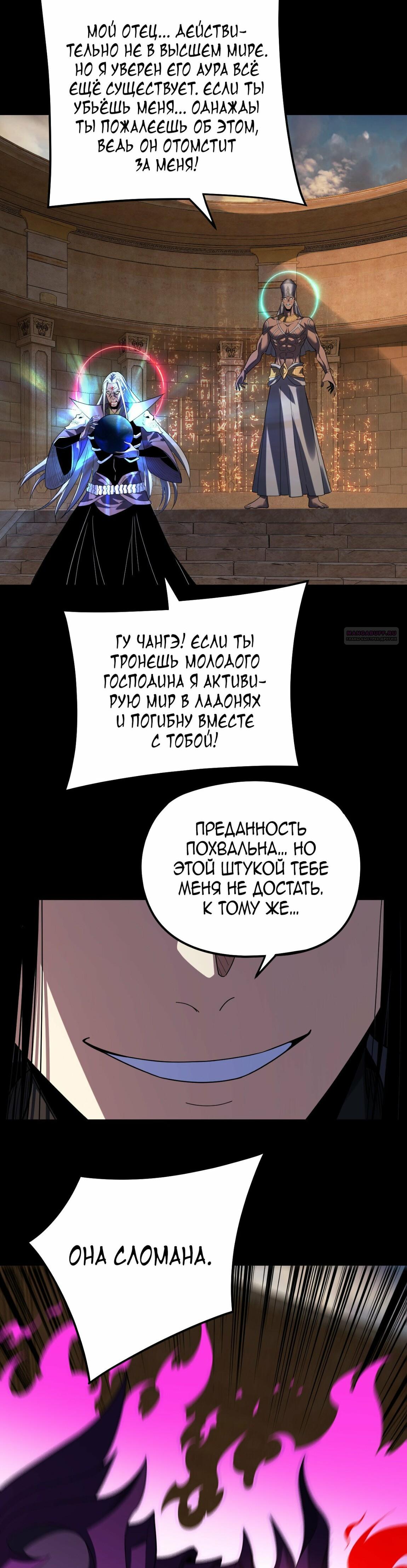 Read Моя судьба злодея RU Manga Online