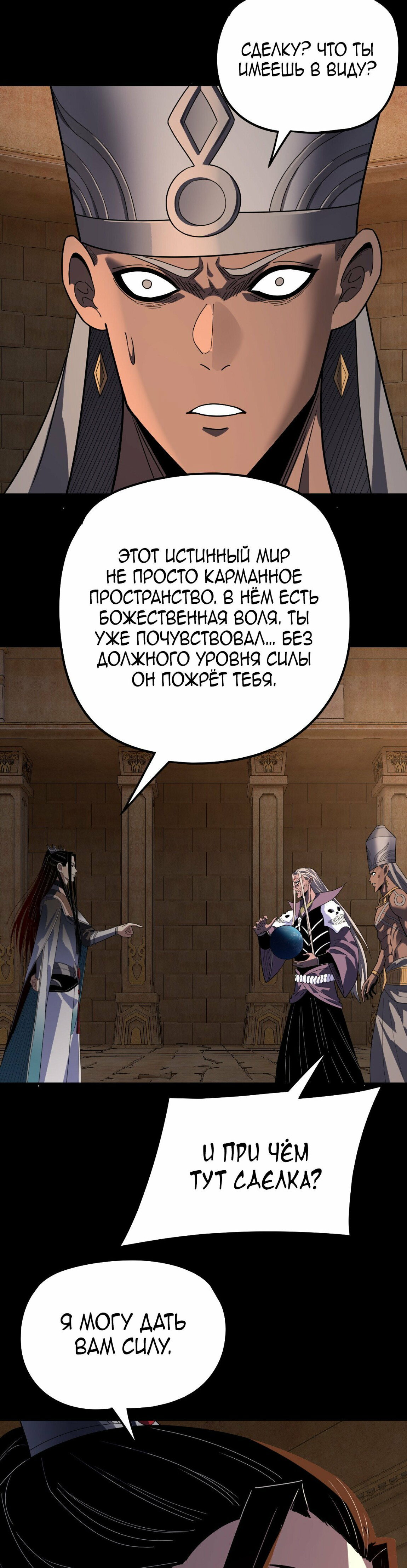 Read Моя судьба злодея RU Manga Online