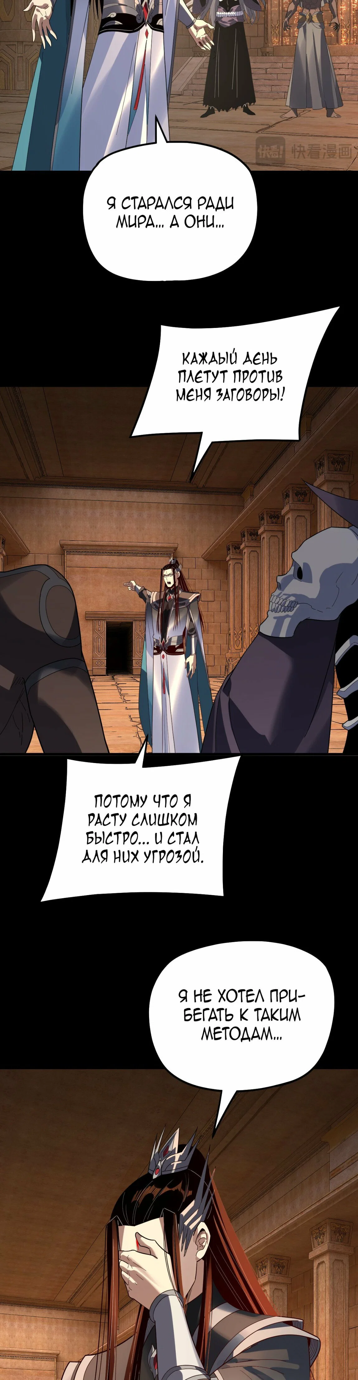 Read Моя судьба злодея RU Manga Online