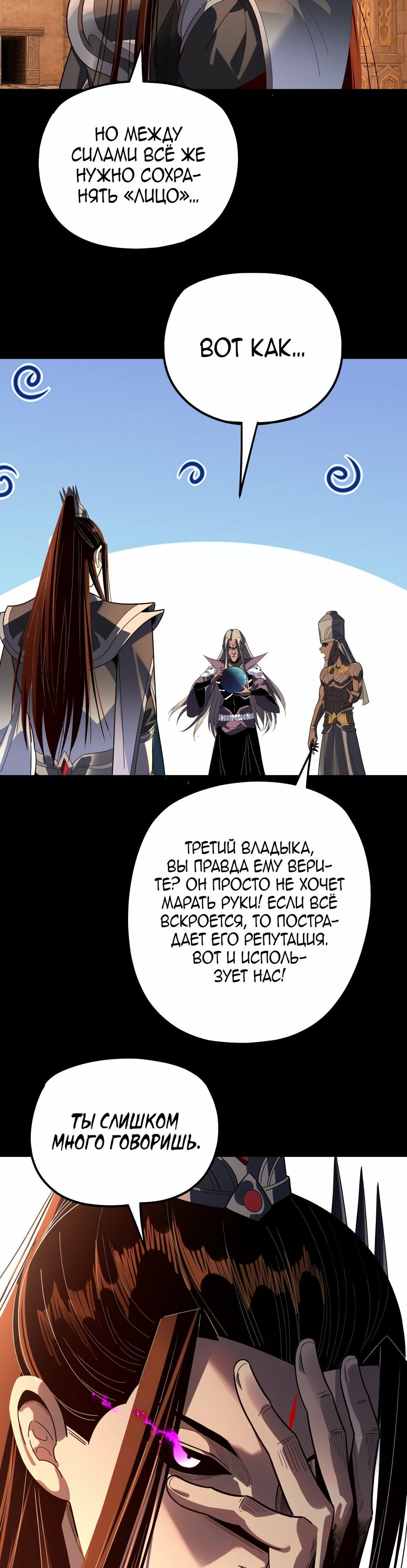 Read Моя судьба злодея RU Manga Online