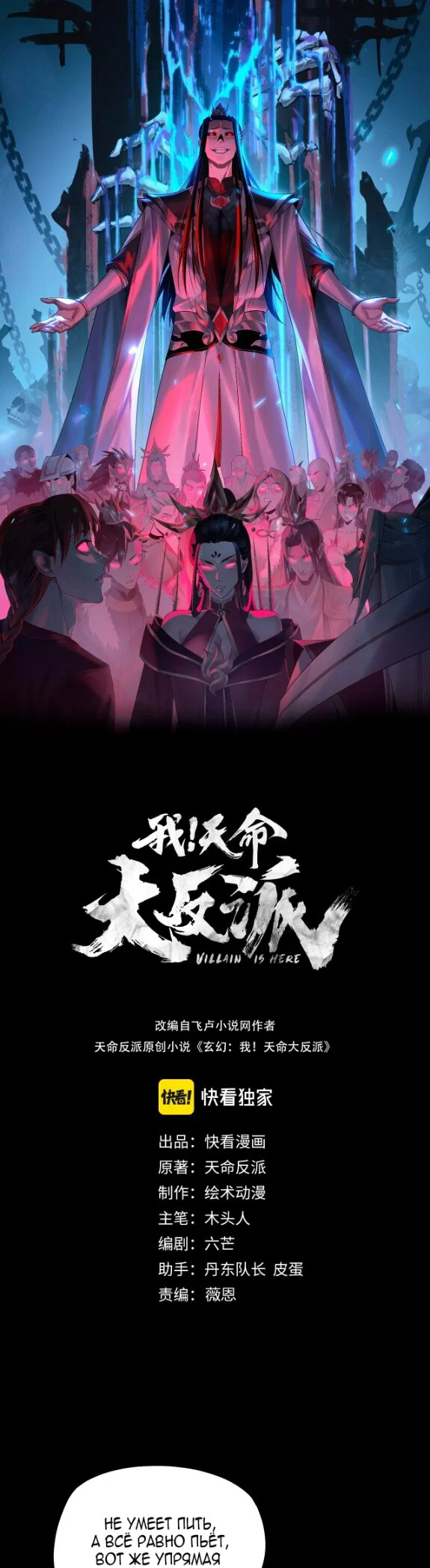 Read Моя судьба злодея RU Manga Online