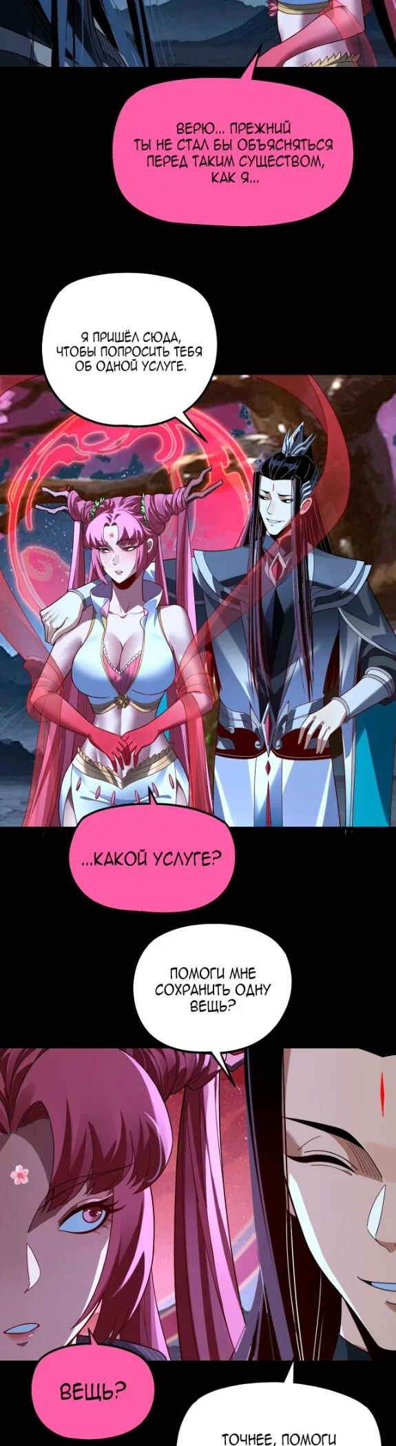 Read Моя судьба злодея RU Manga Online