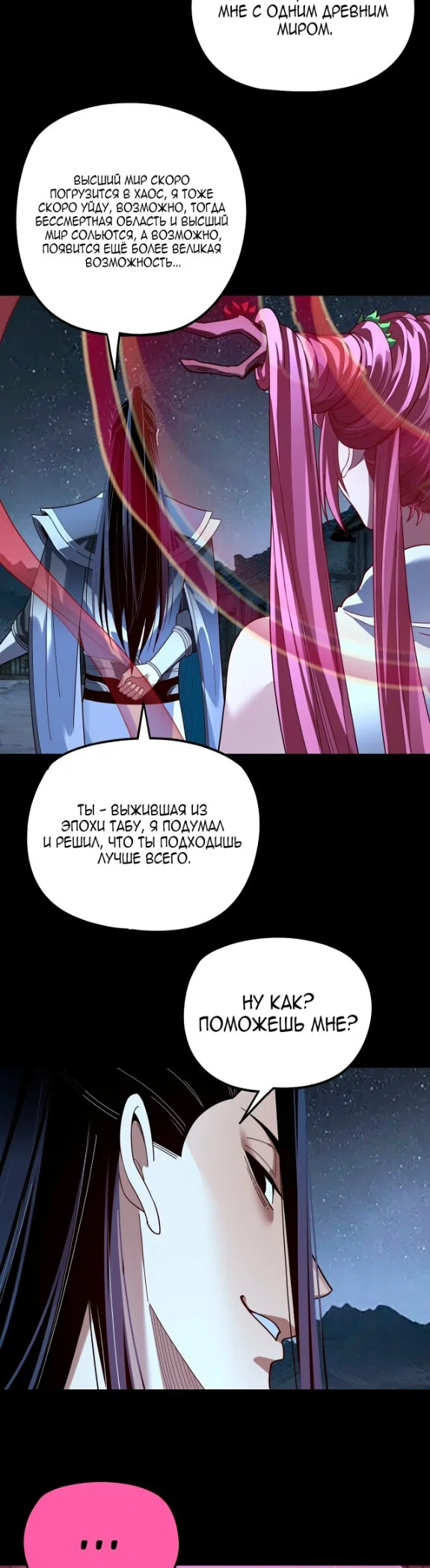 Read Моя судьба злодея RU Manga Online