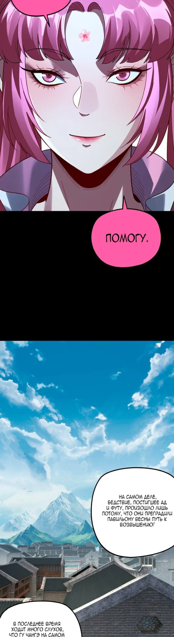 Read Моя судьба злодея RU Manga Online