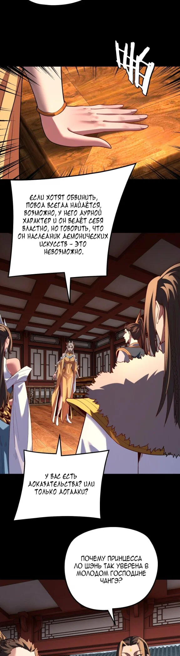 Read Моя судьба злодея RU Manga Online