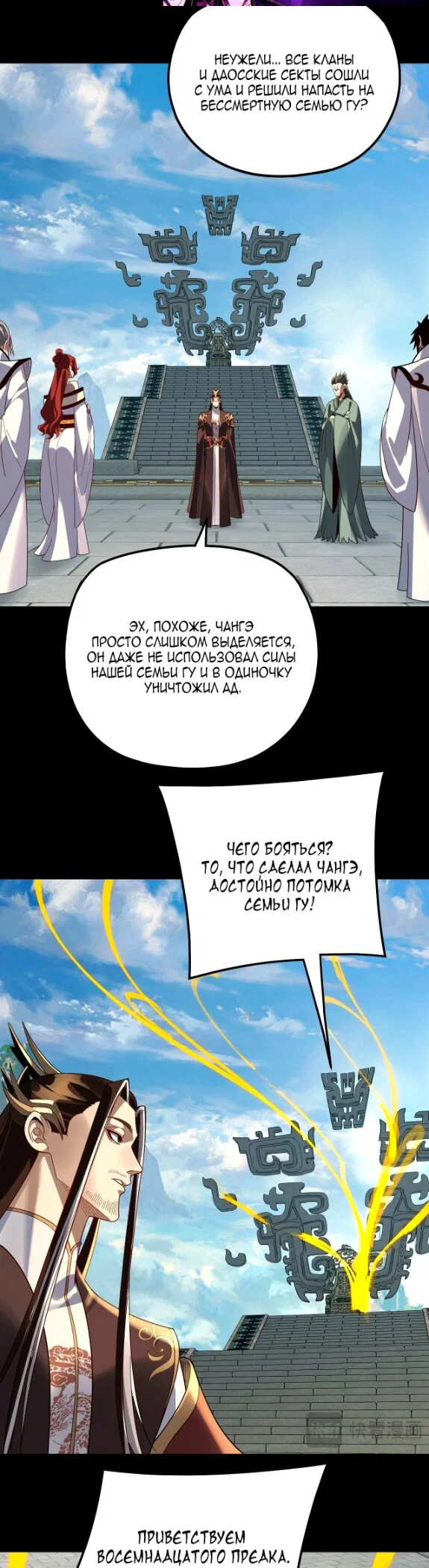 Read Моя судьба злодея RU Manga Online