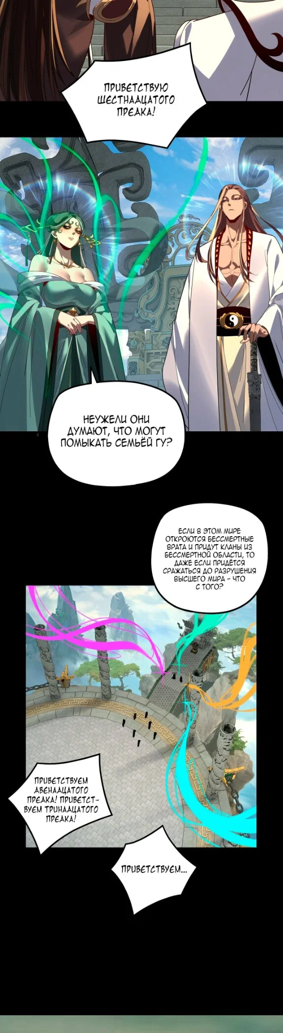 Read Моя судьба злодея RU Manga Online