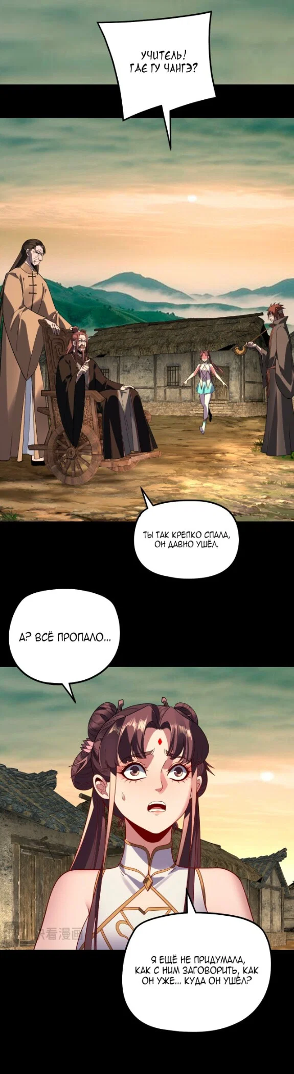 Read Моя судьба злодея RU Manga Online