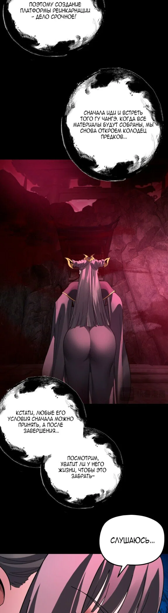 Read Моя судьба злодея RU Manga Online