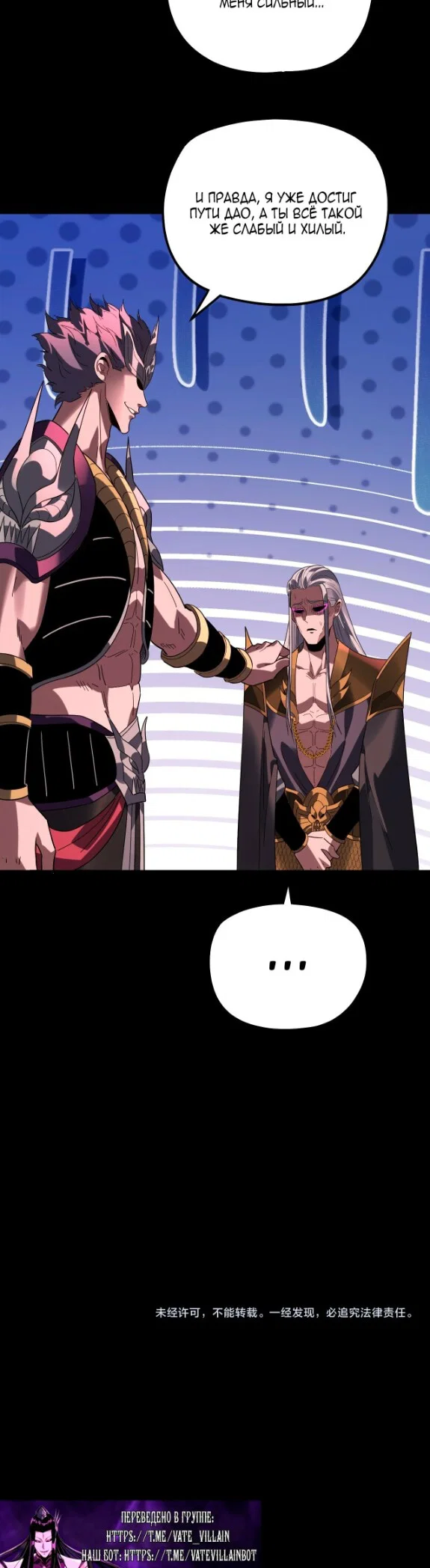 Read Моя судьба злодея RU Manga Online