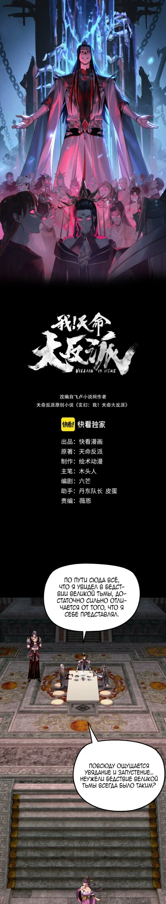 Read Моя судьба злодея RU Manga Online