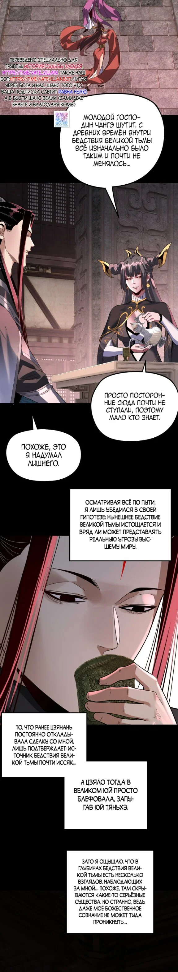 Read Моя судьба злодея RU Manga Online