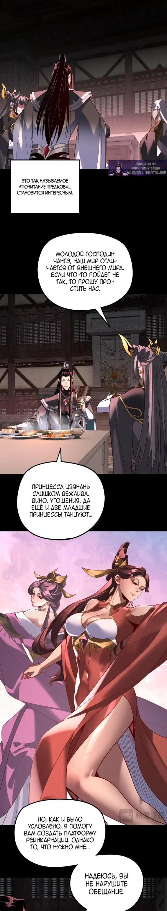 Read Моя судьба злодея RU Manga Online