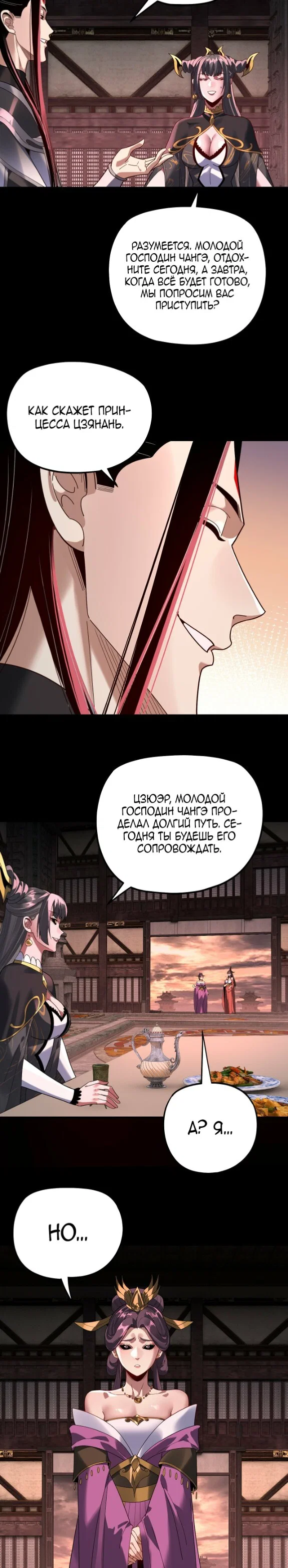 Read Моя судьба злодея RU Manga Online